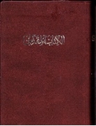 Bild von Bibel arabisch