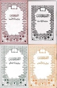 Bild von Johannes Evangelium - Arabisch
