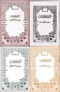Bild von Johannes Evangelium - Arabisch
