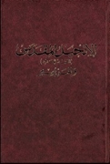 Bild von Neues Testament und Psalmen Arabisch