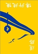 Bild von Apostelgeschichte, Mandarin