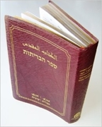 Bild von Hebräisch-Arabisch. The Holy Bible