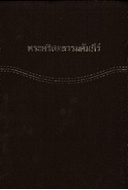 Bild von Bibel Thai