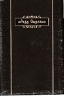 Bild von The Holy Bible in Tamil