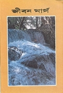 Bild von Johannes Evangelium, bengali