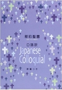 Bild von Japanese NT and Psalms