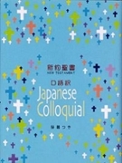 Bild von Japanese NT and Psalms (coll.)