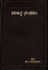 Bild von The Bible in Telugu