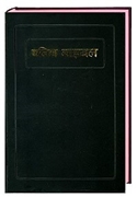 Bild von Bibel Nepali