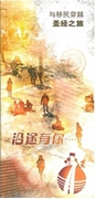 Bild von On the Road (chinesisch)