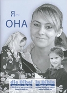 Bild von Ich bin wie sie (russisch)