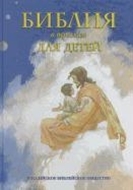 Image sur Russian Childrens Bible von United Bible Societies (Hrsg.)