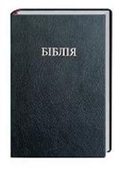 Bild von біблія - Bibel Ukrainisch von Ohienko, Ivan (Übers.)