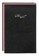 Bild von The Holy Bible Urdu