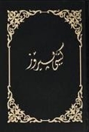 Bild von Kurdisch (Sorani)