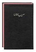 Bild von The Holy Bible Urdu